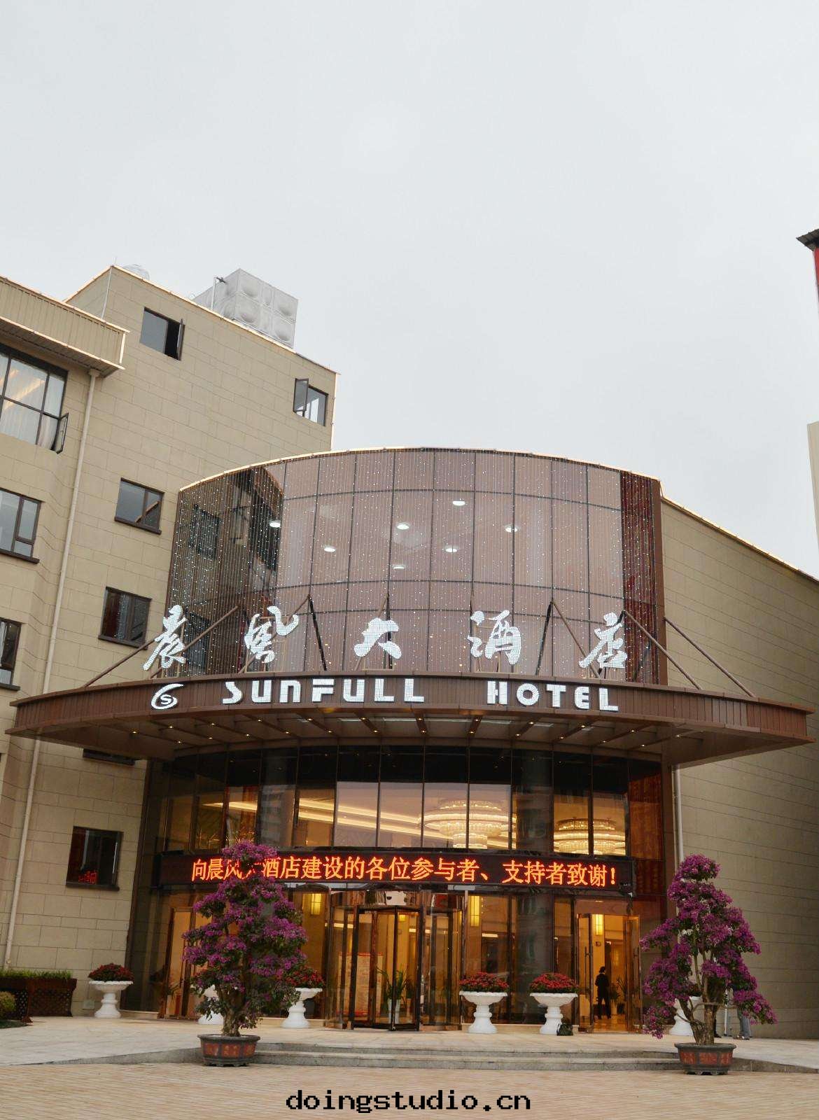 晨風(fēng)大酒(jiǔ)店(diàn)